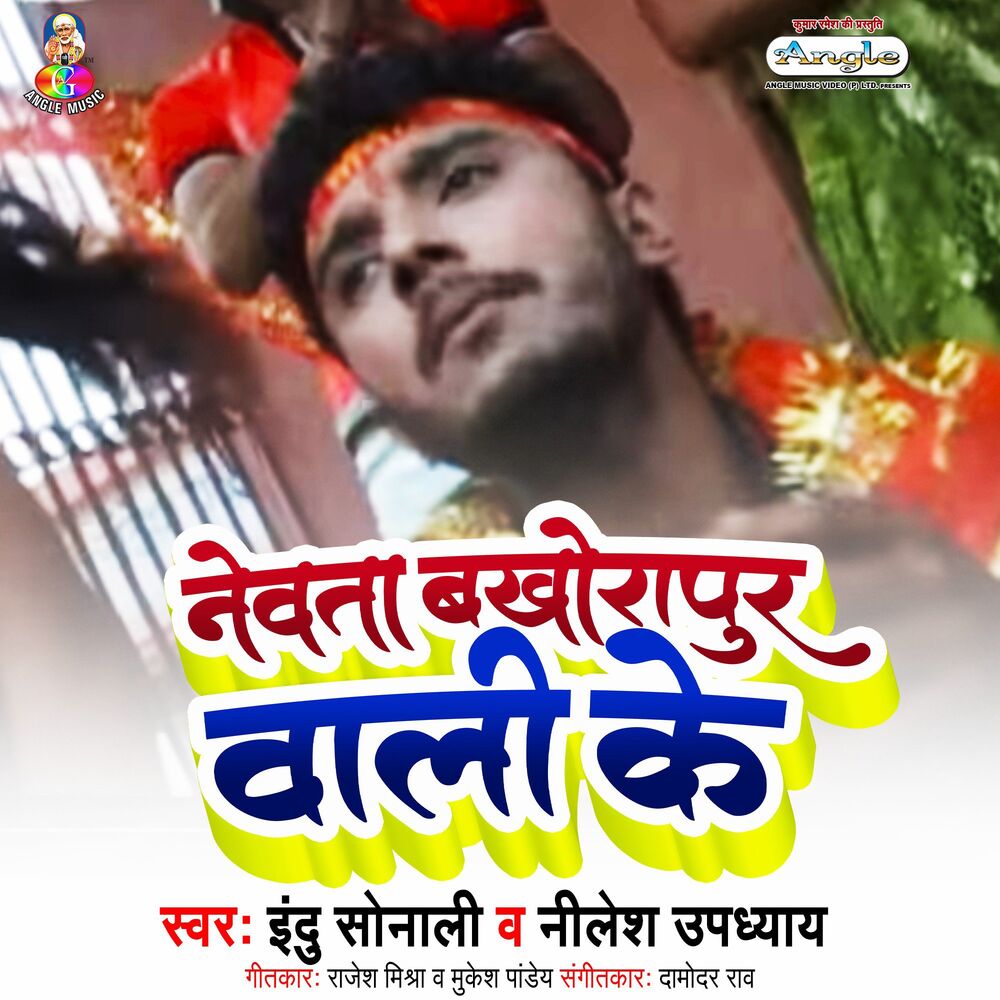 Picture of Nevta Bakhaurapur Wali Ke