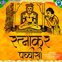 Cover of Ratnakar Pachisi by undefined