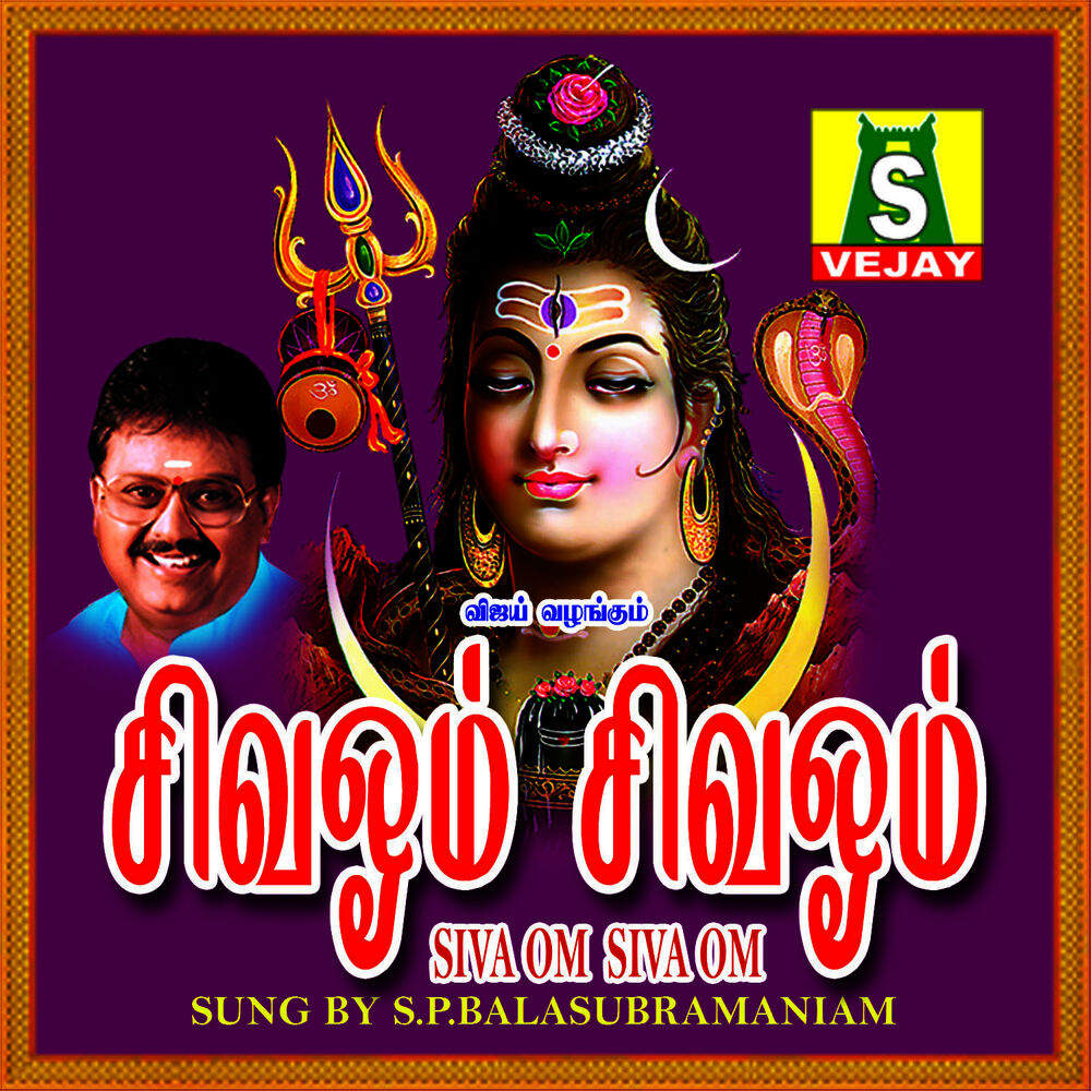 Picture of Siva Om Siva Om