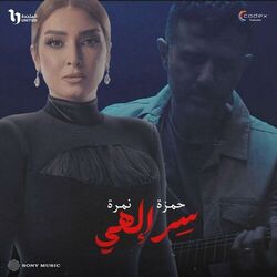 Cover of Serr Elahy