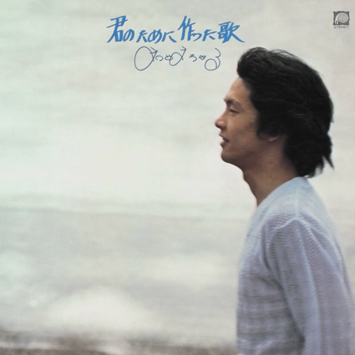 Chiharu Matsuyama - Oozora to Daichi no Naka de | Deezer