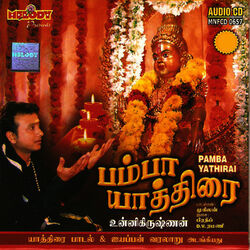 Cover of PAMBA YATHIRAI