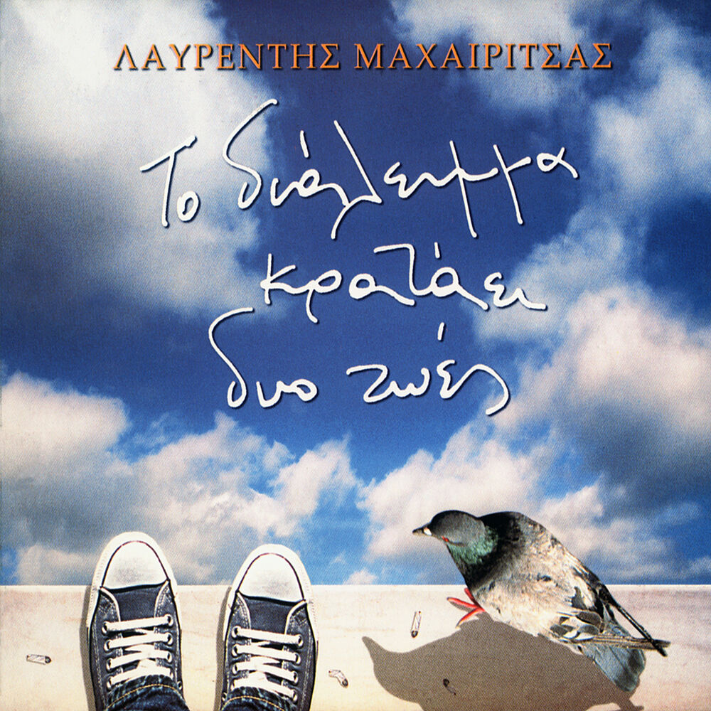 Picture of To Dialimma Kratai Dio Zoes