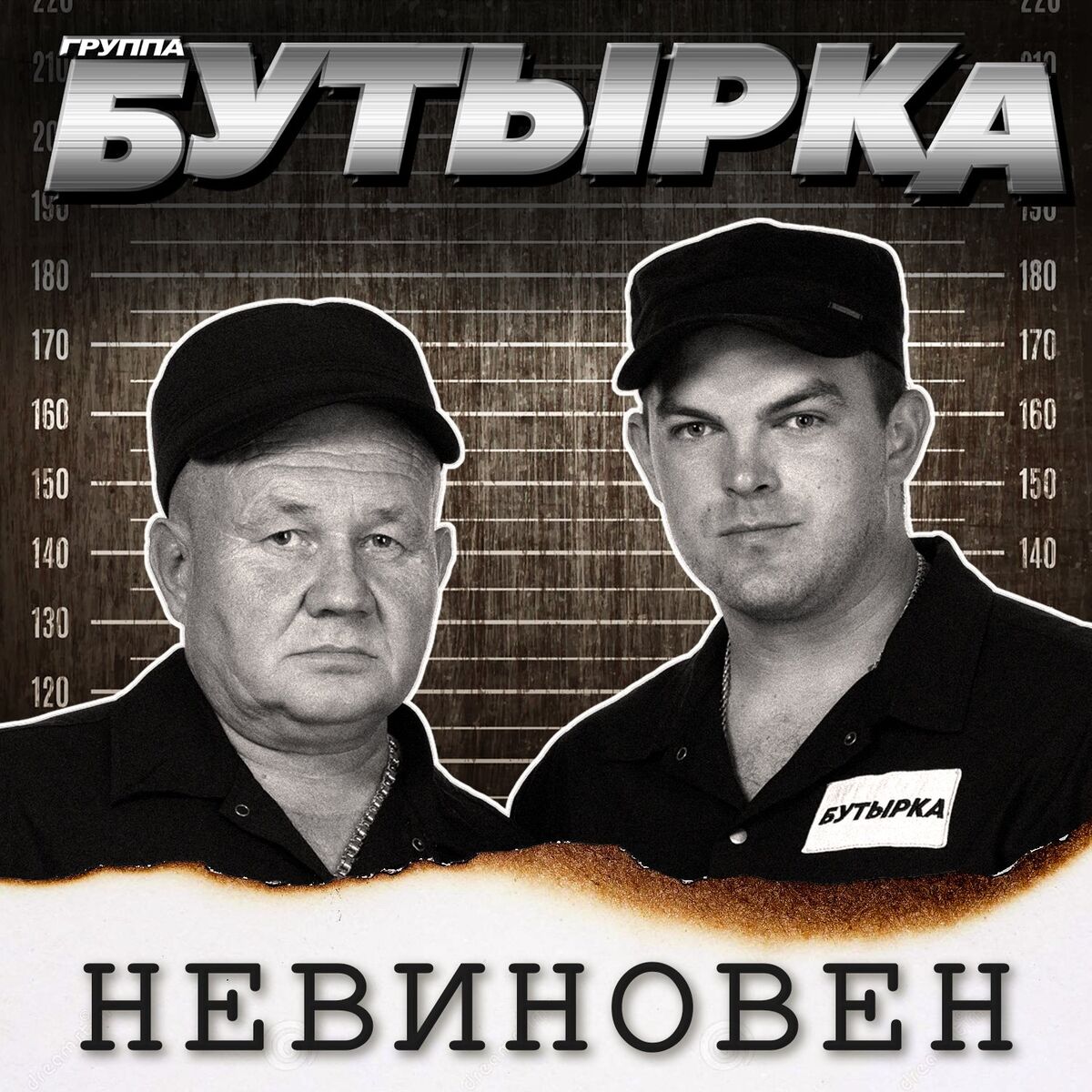 Album cover of Невиновен