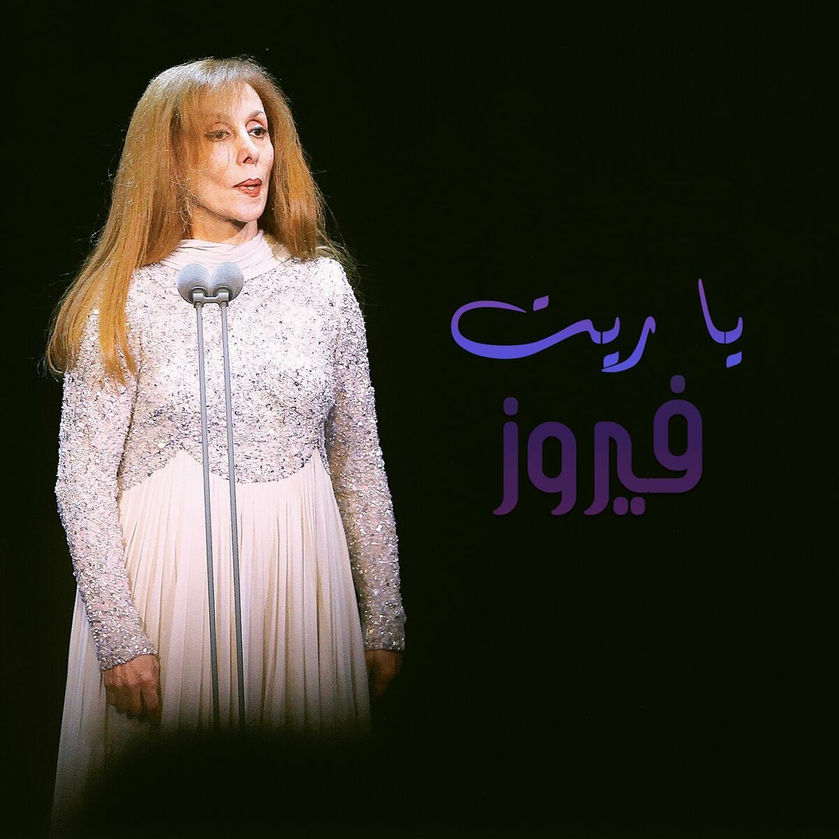 Album cover of Ana Le Habiby