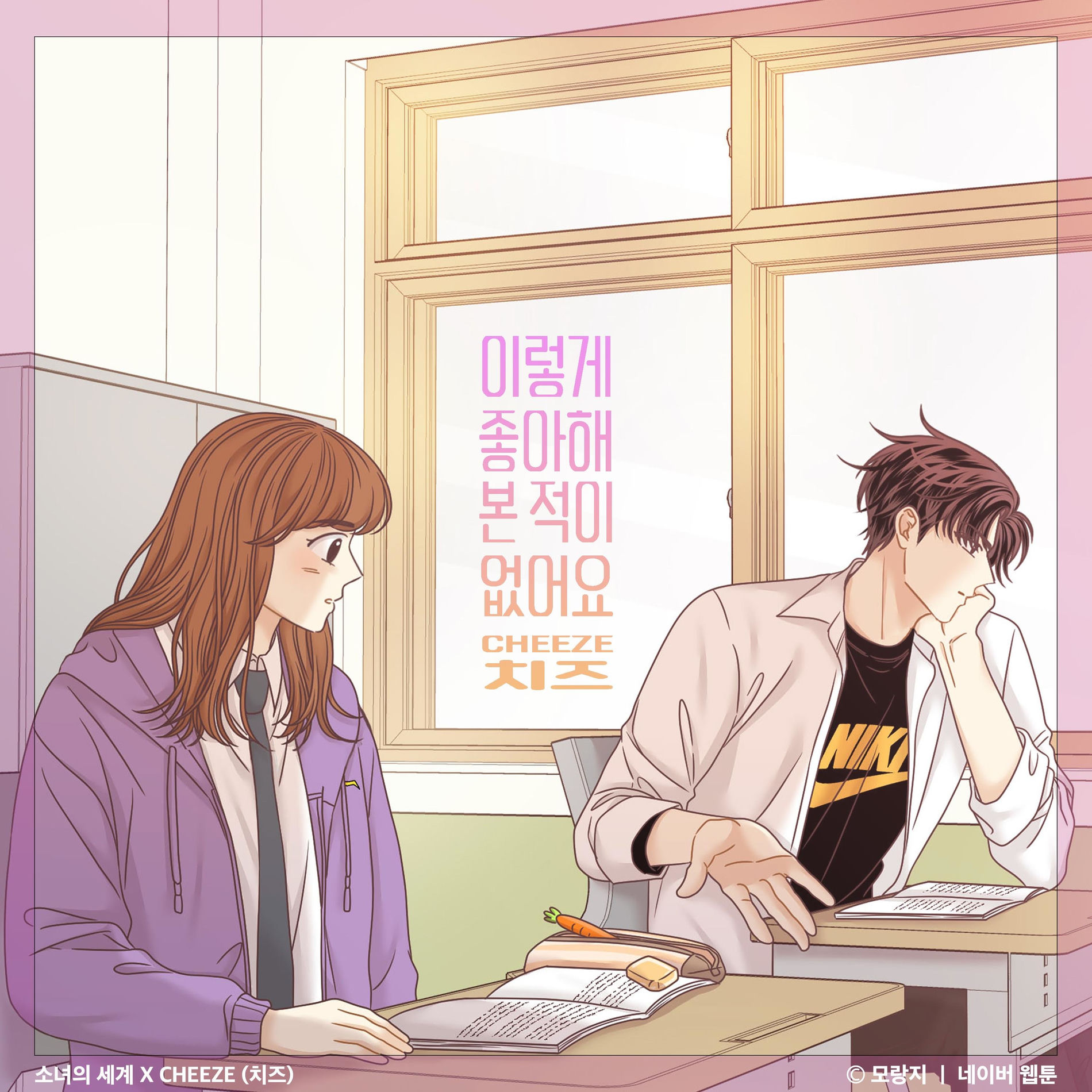Album cover of Never Loved This Way Before (From “Odd Girl Out” [Original Soundtrack])
