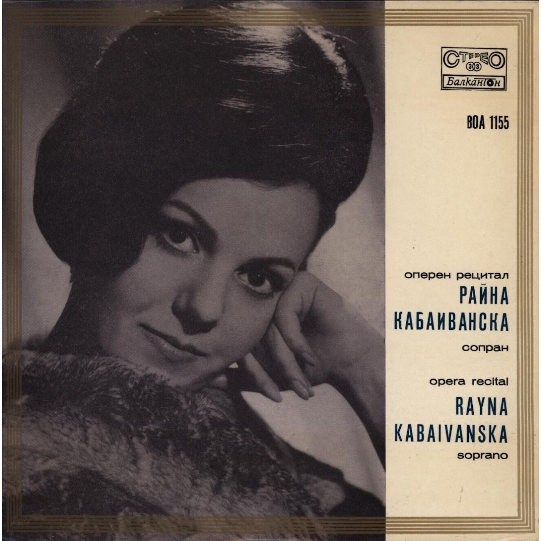 Album cover of Raina Kabaivanska: Opera Recital