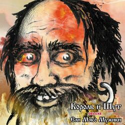 Cover of Ели мясо мужики (Deluxe Edition)