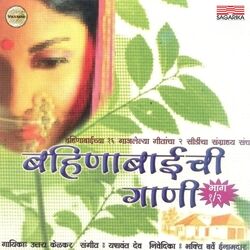 Cover of Bahinabaichi Gaani