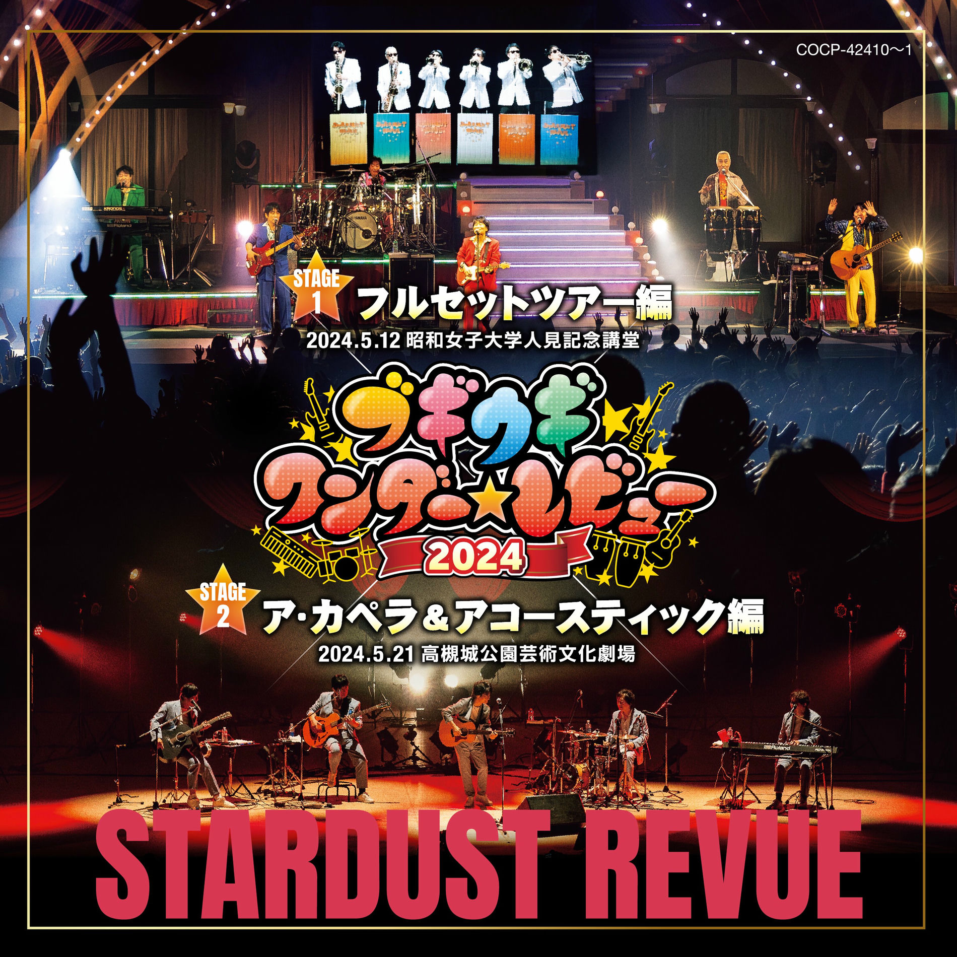 スターダスト☆レビュー: アルバム、曲、コンサート | Deezer