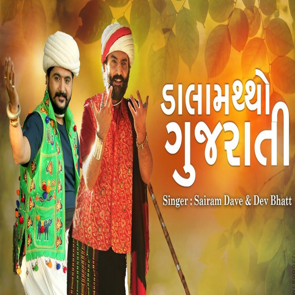 Picture of Dalamaththo Gujarati