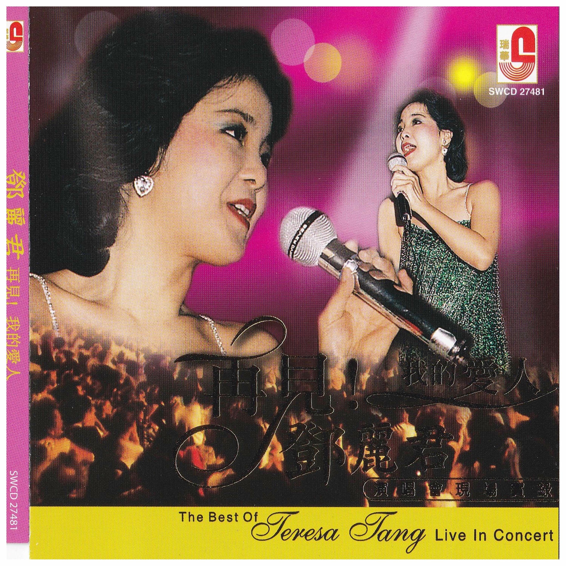 鄧麗君「再見！我的愛人　演唱會現場實録」CD2枚組、未開封新品　1995年盤 邓丽君- 再见!我的爱人演唱会現场实录| Deezer