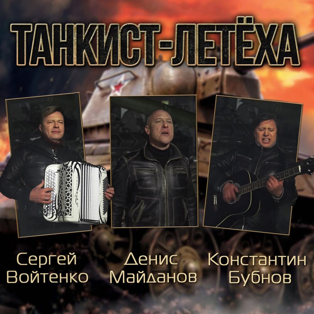 Picture of Танкист-летёха