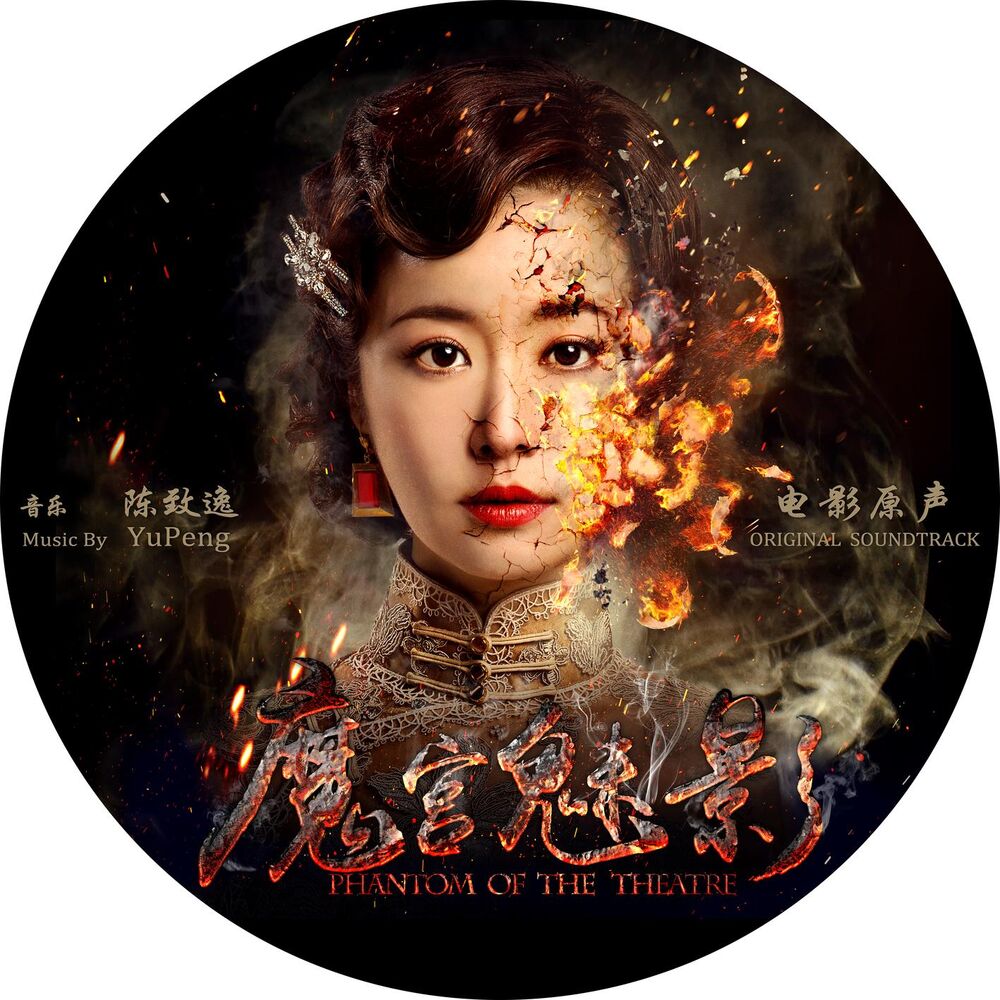 Picture of The Phantom of Theatre (Original Motion Picture Soundtrack)