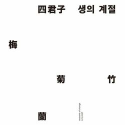 Cover of seasons of change