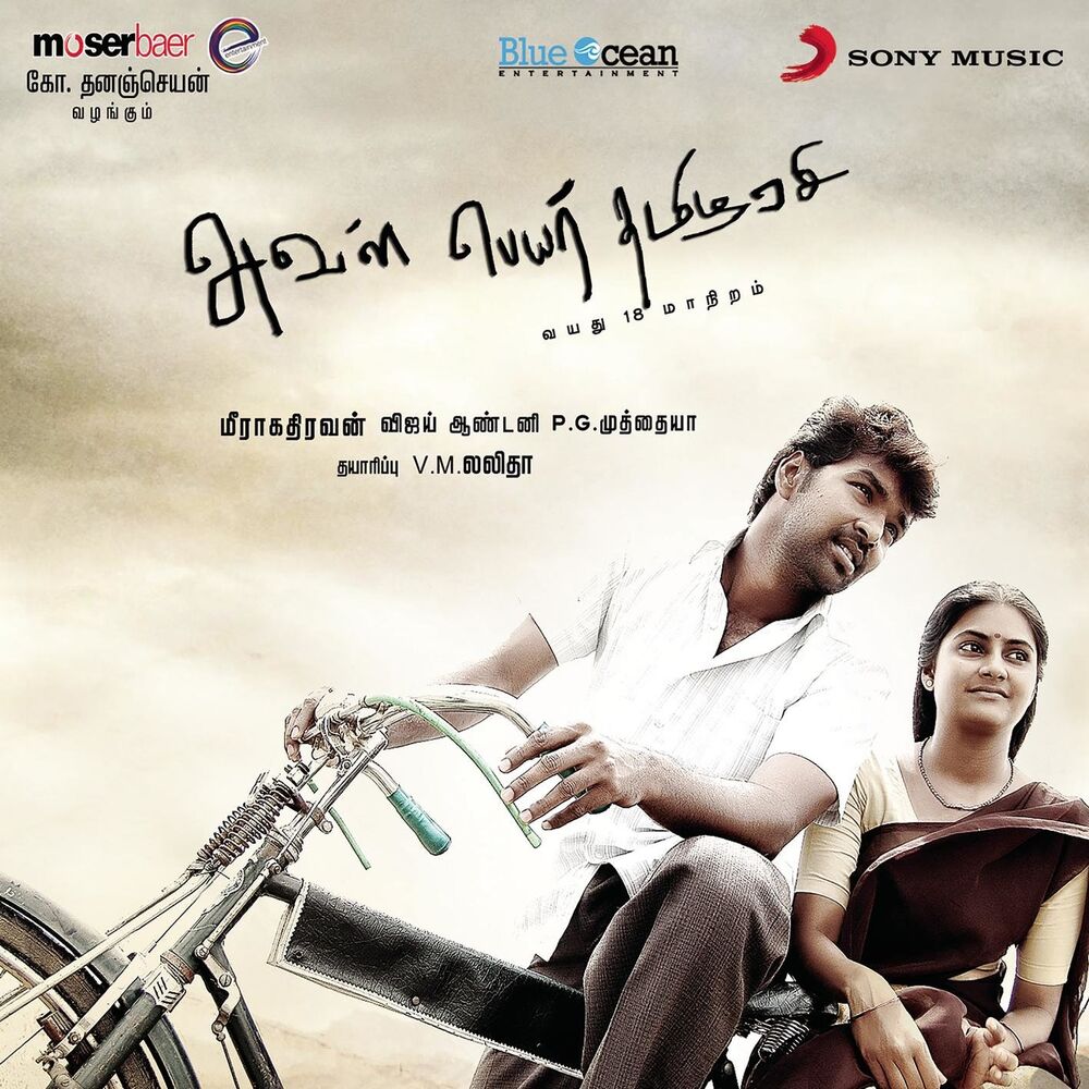 Picture of Aval Peyar Tamilarasi (Original Motion Picture Soundtrack)
