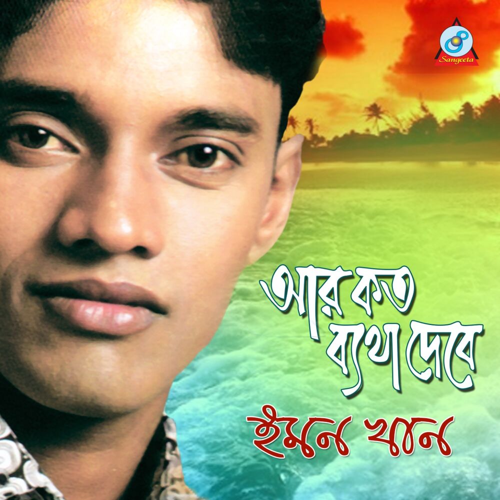Picture of Ar Koto Betha Debe