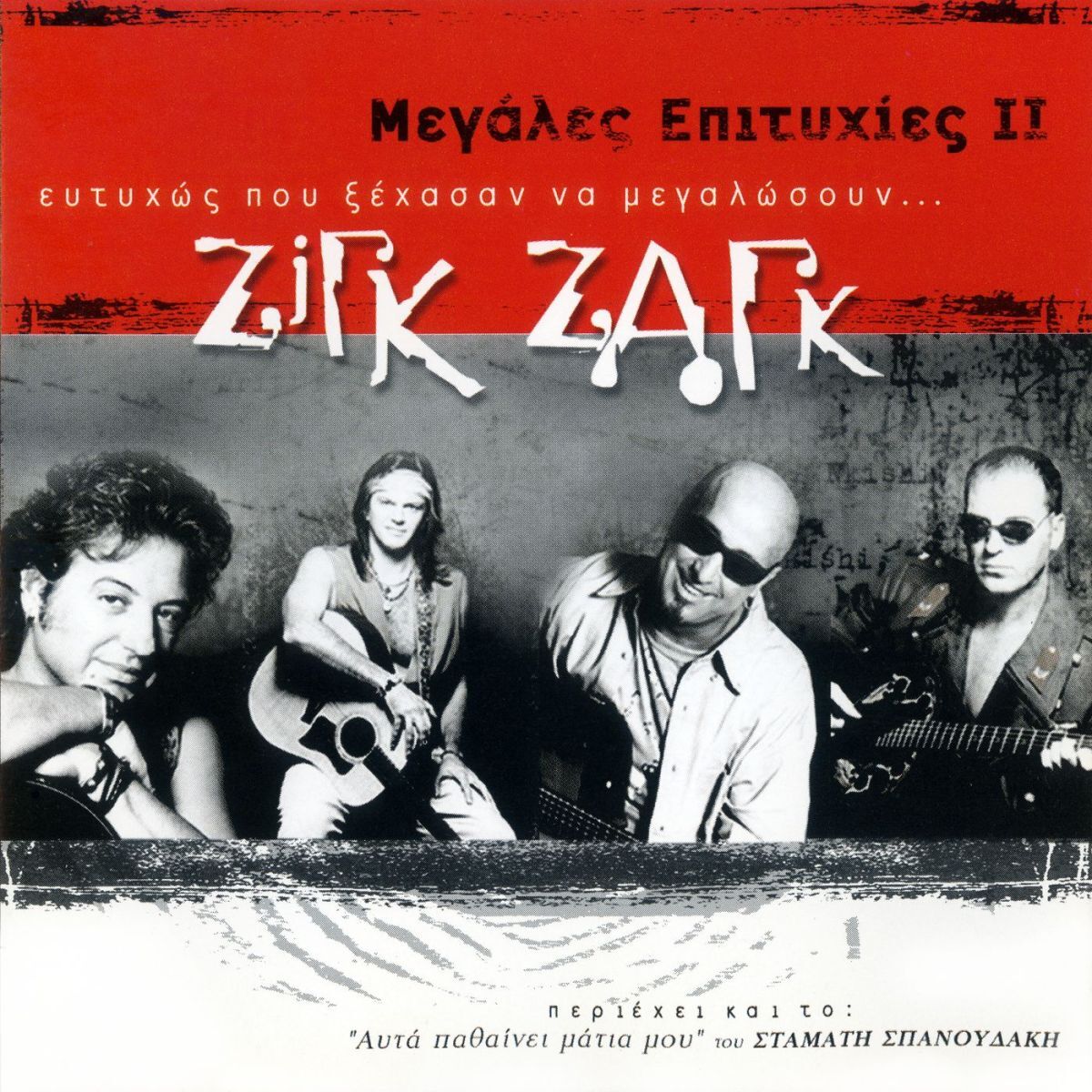 Album cover of Megales Epityhies II