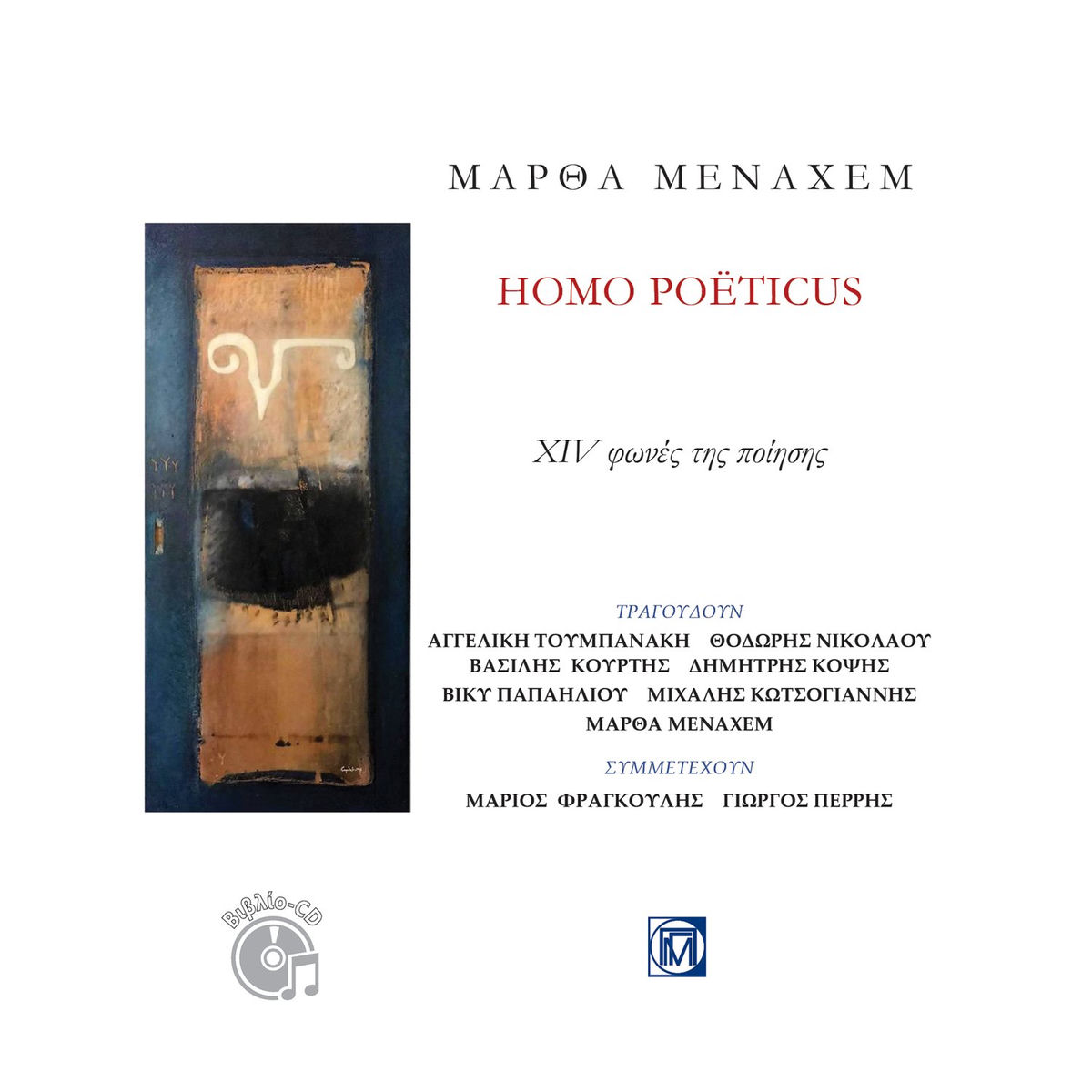Album cover of HOMO POËTICUS
