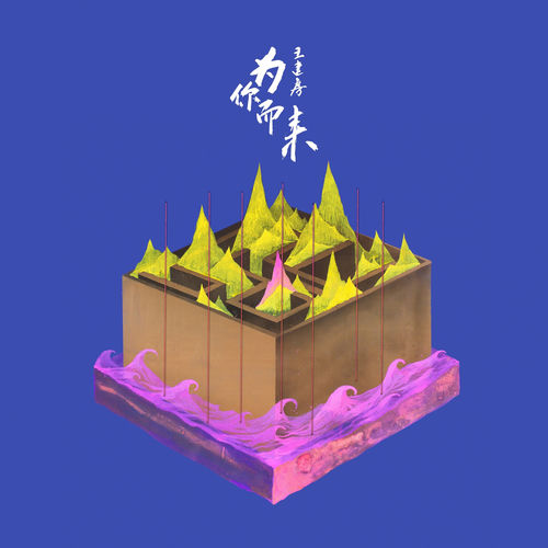 寒窑记 (伴奏)