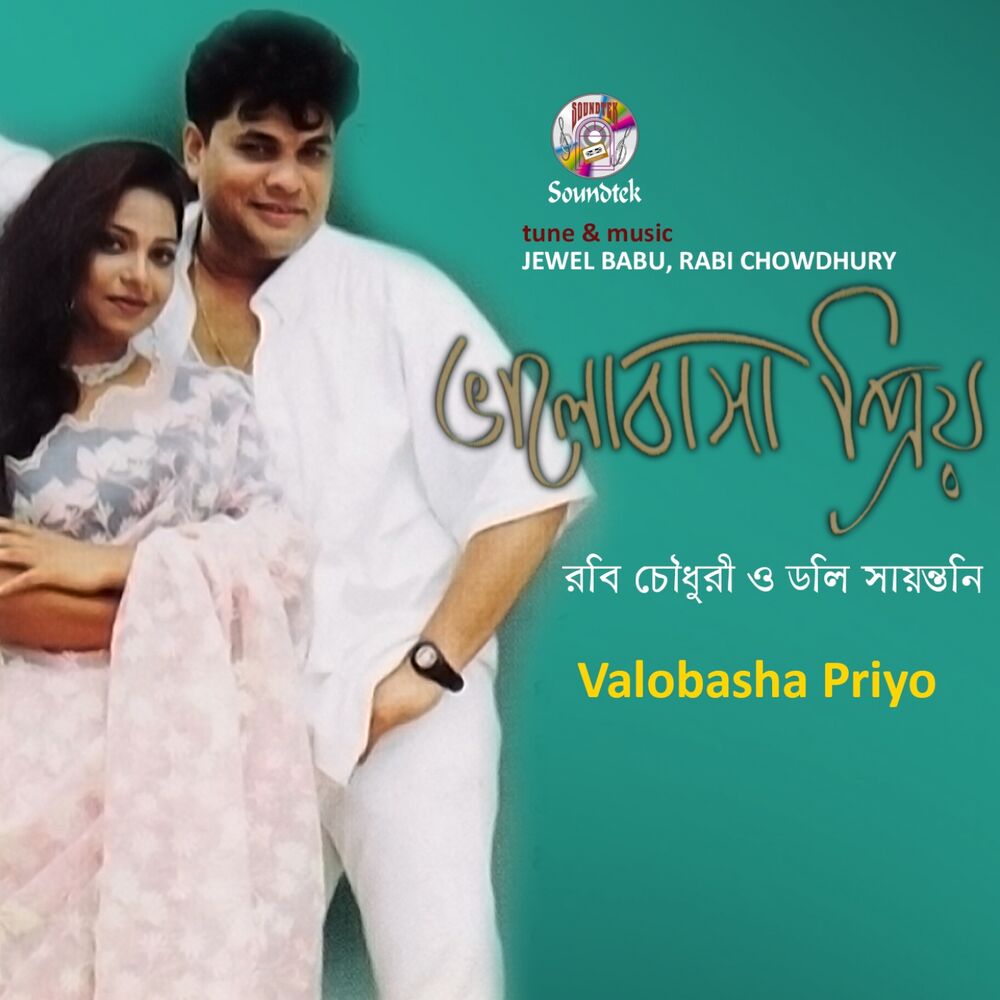 Picture of Valobasha Priyo