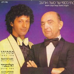 Cover of מתי כספי שר סשה ארגוב