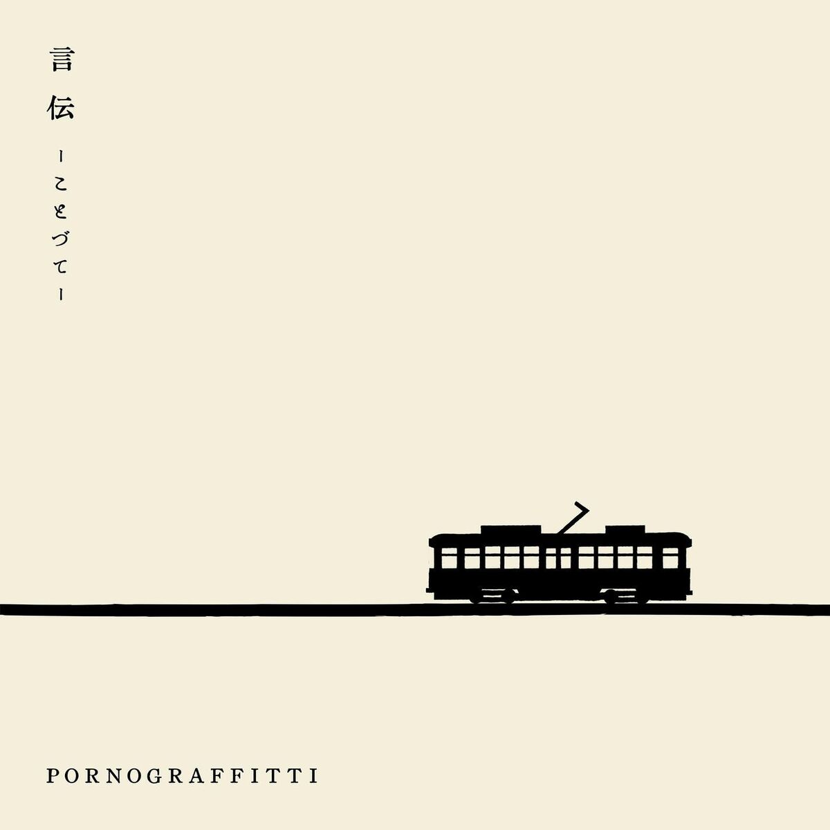 Album cover of KOTOZUTE