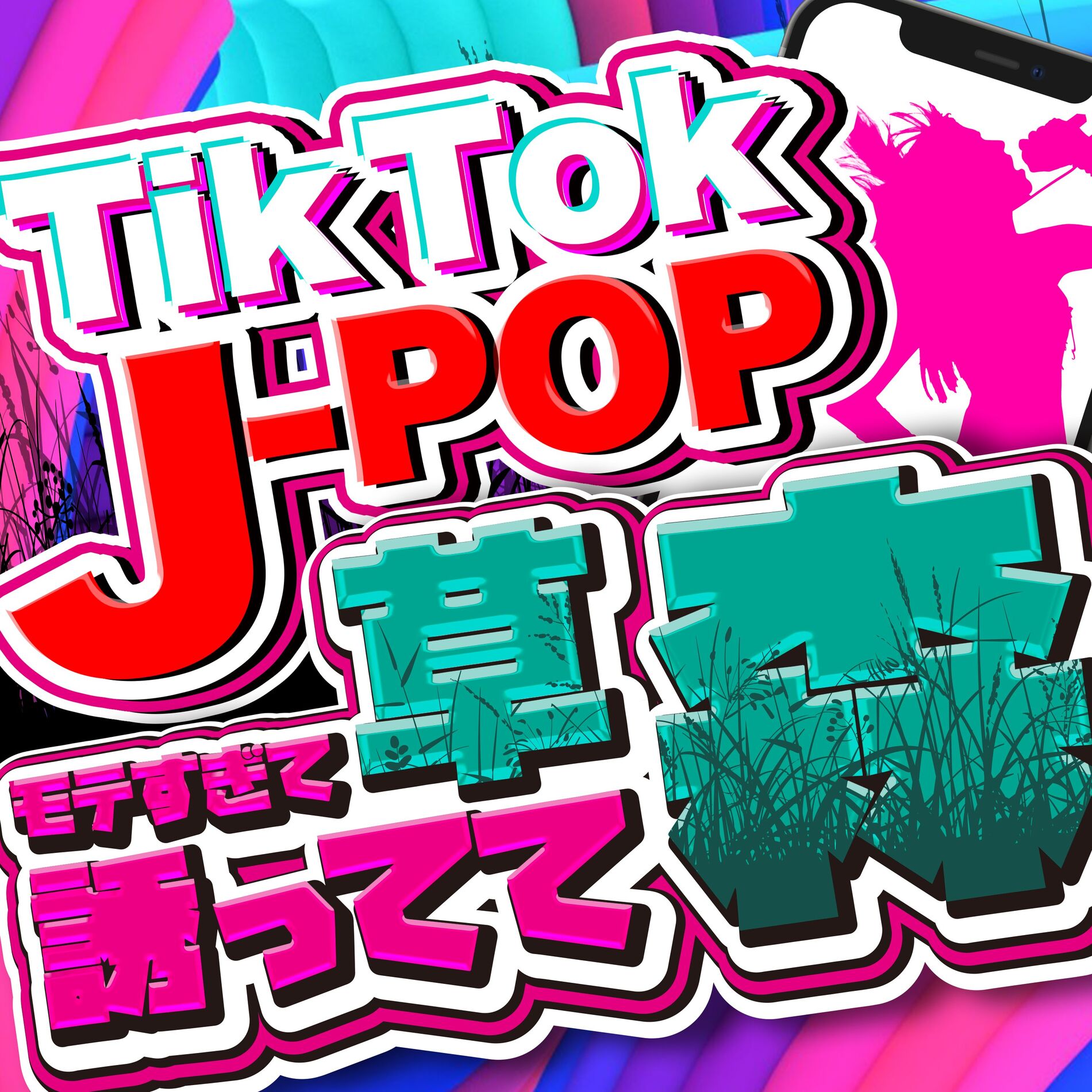 Album cover of TikTok J-POP NEW HIT CHART