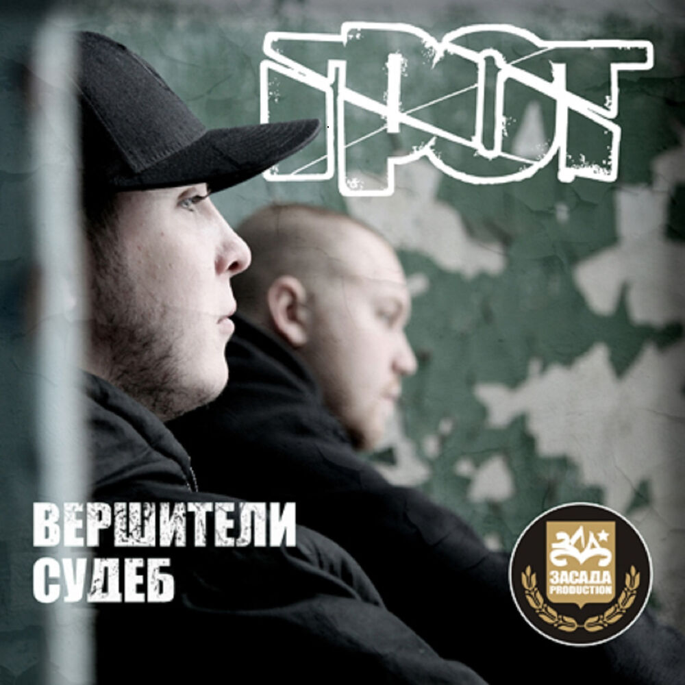 Picture of Вершители судеб