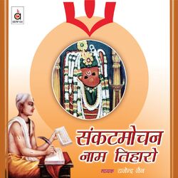 Cover of Sankatmochan Naam Tihaaro