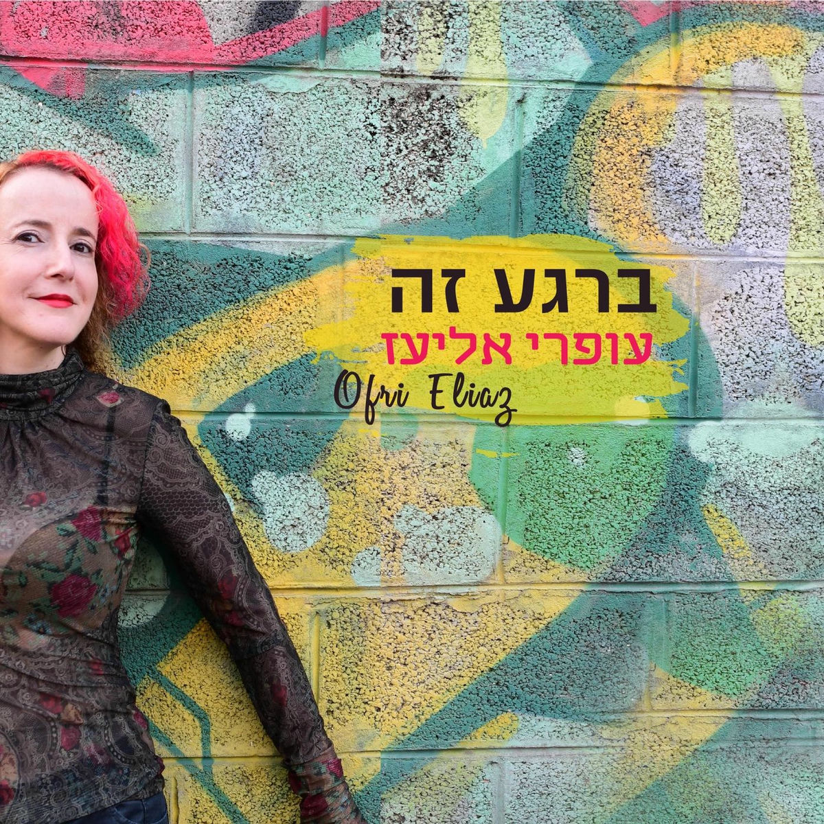 Album cover of Beregah Zeh
