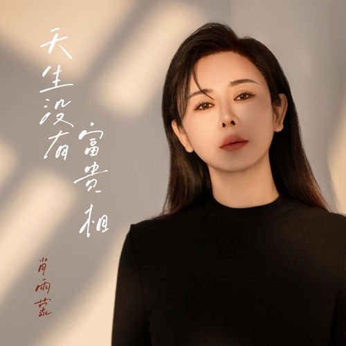 天生没有富贵相