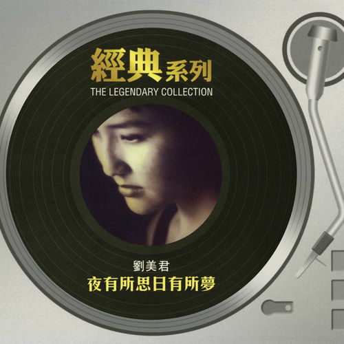 極美品絶版貴重CD－劉美君 プルーデンス ラウ・1987年日本製「劉美君・點解」 極美品絶版貴重CD－劉美君 プルーデンス ラウ Prudence Liew