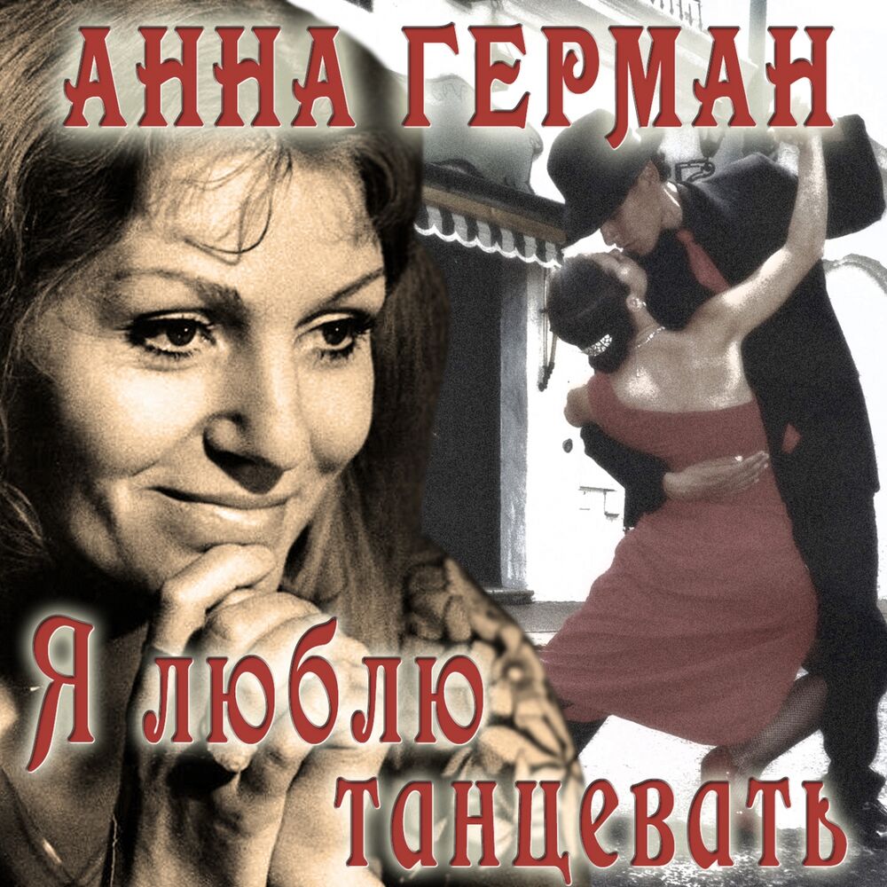 Picture of Я люблю танцевать