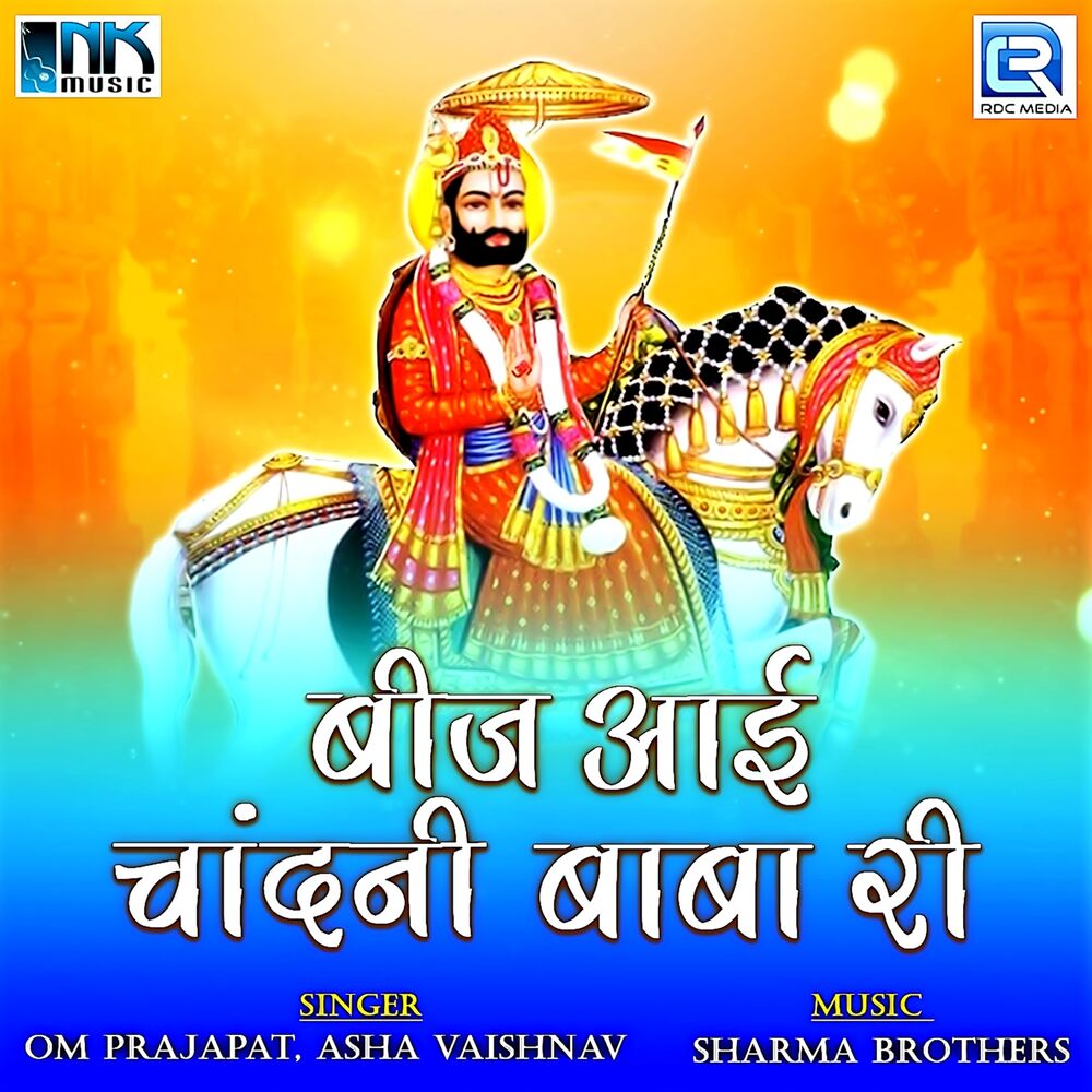 Picture of Beej Aayi Chandani Baba Ri