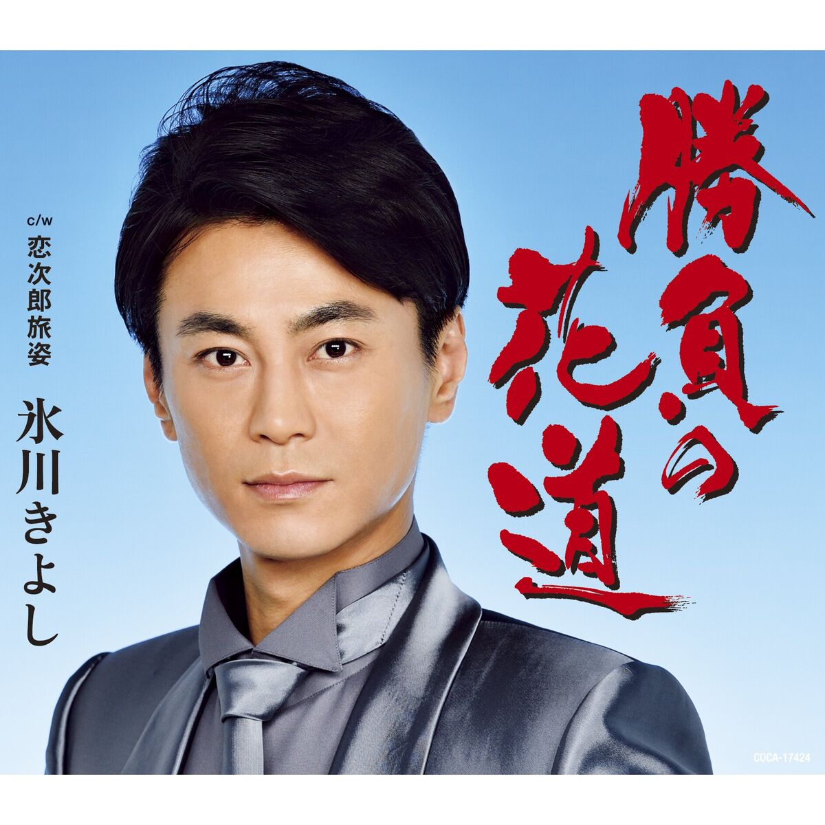 Album cover of Shoubu No Hanamichi (B Type)