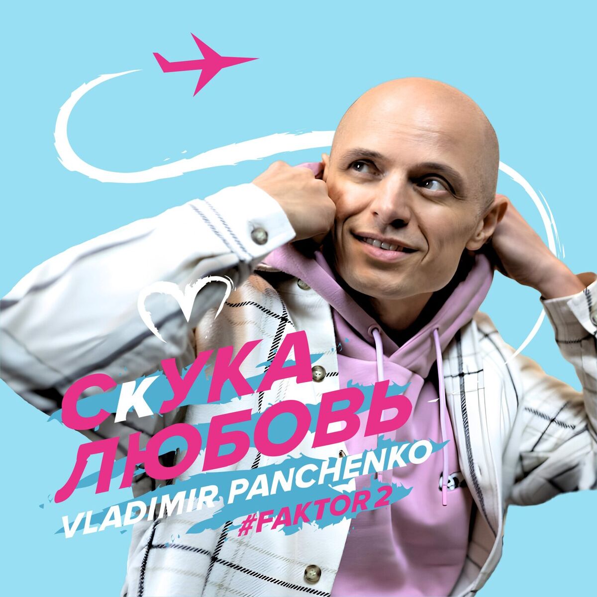 Album cover of СкУКА любовь
