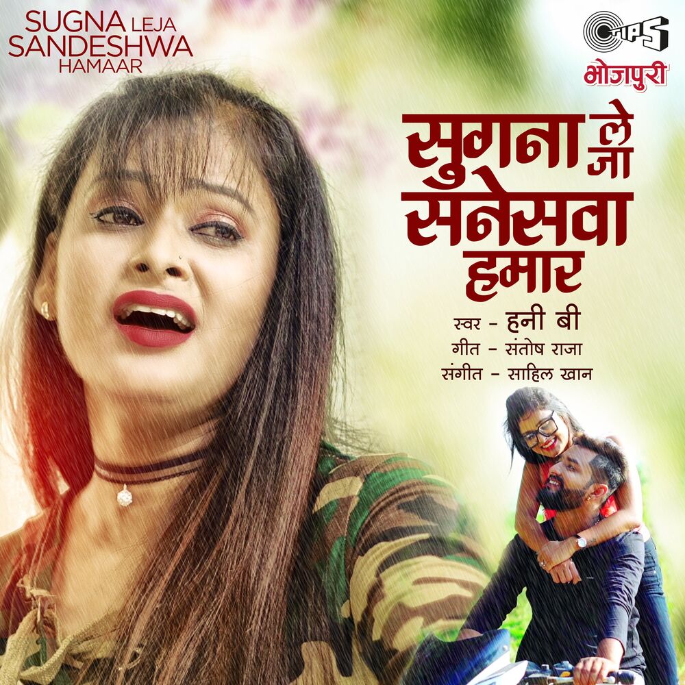 Picture of Sugna Leja Sandeshwa Hamaar