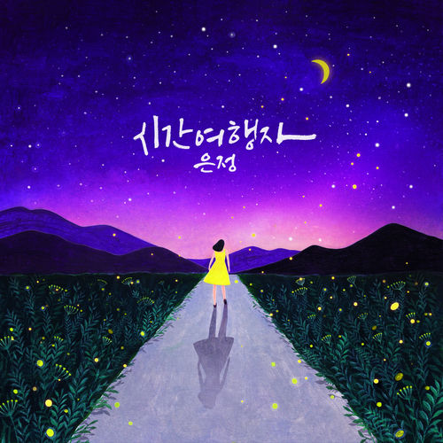 시간여행자