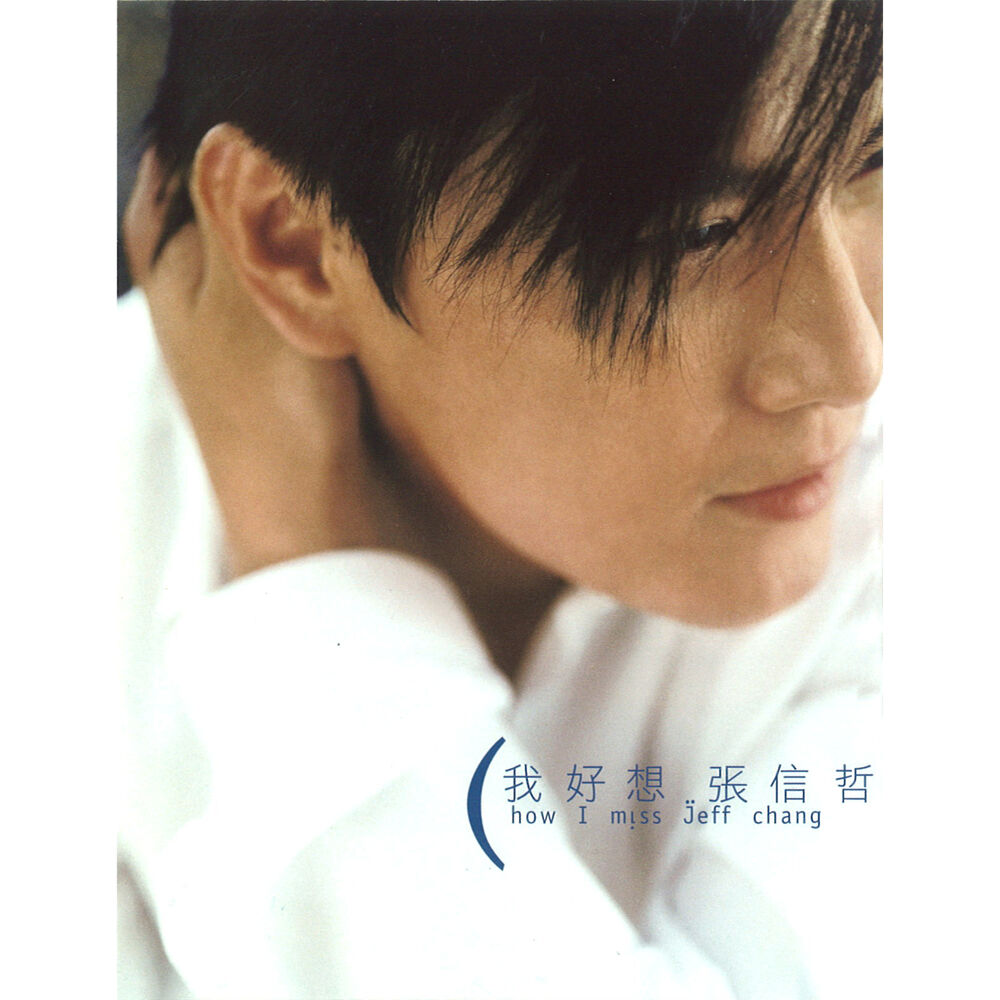 Picture of 我好想