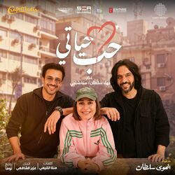 Cover of Hob Hayaty (feat. Menna Shalaby)