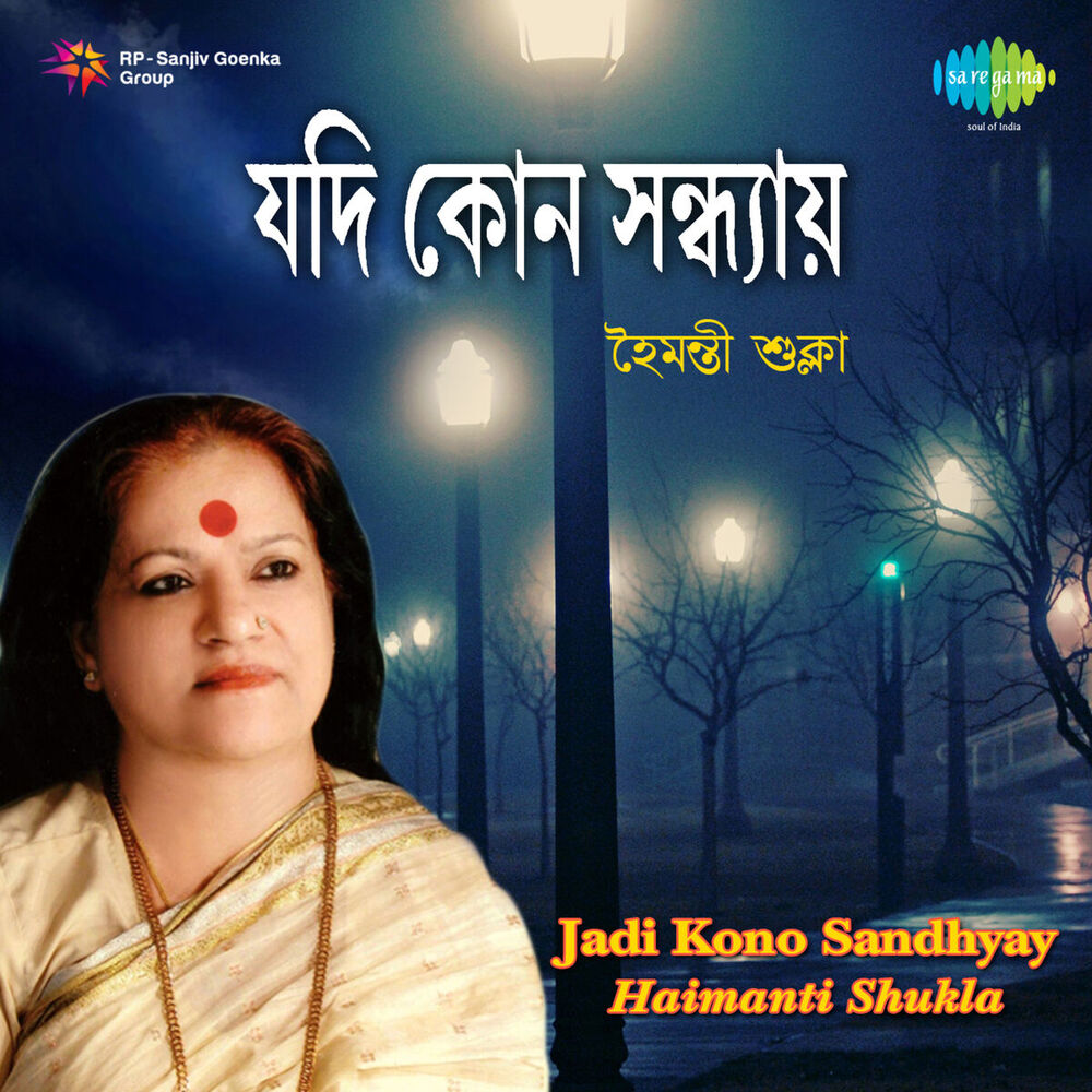 Picture of Jadi Kono Sandhyay