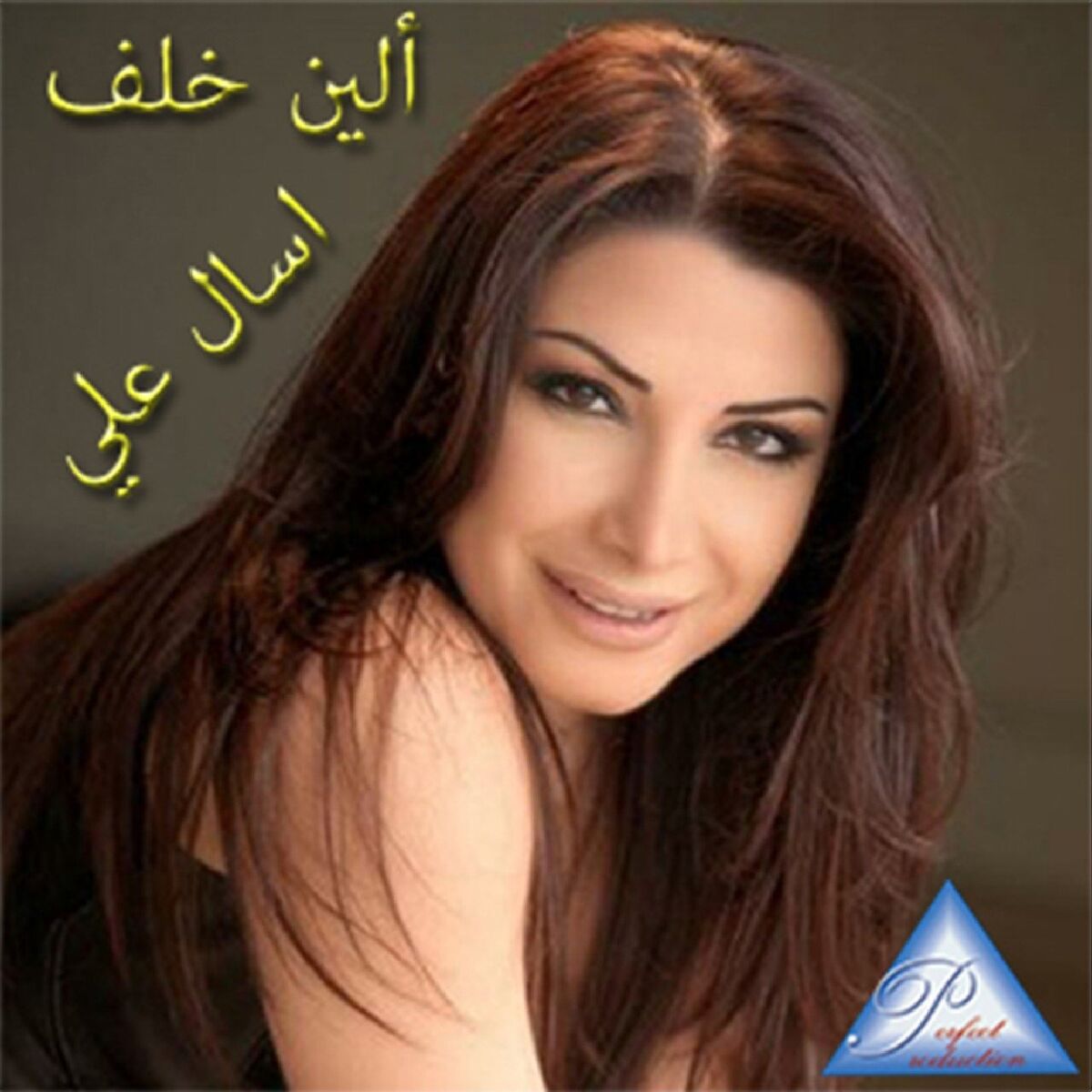 Album cover of Es'al Alaya