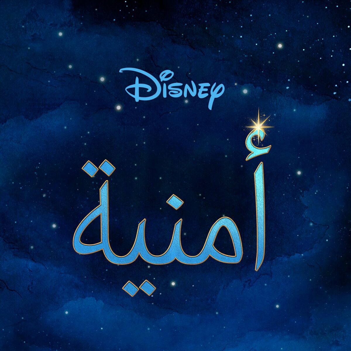 Album cover of أهلا في روساس