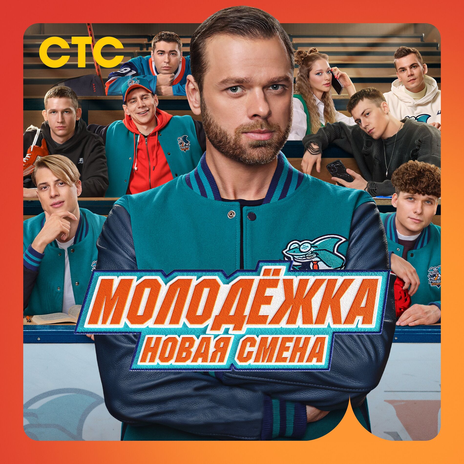 Album cover of Молодёжка. Новая смена (Музыка к сериалу)