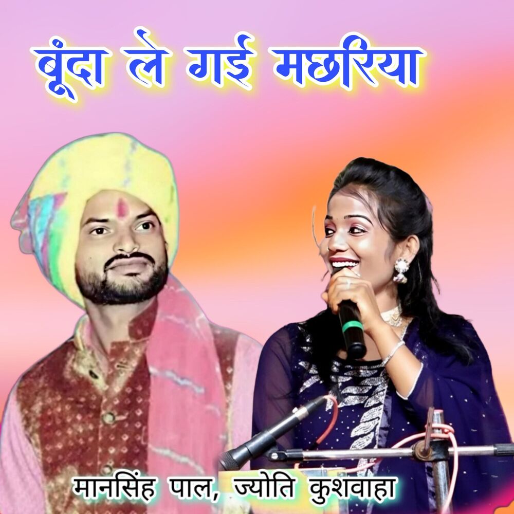 Picture of Bunda Le Gai Machhariya