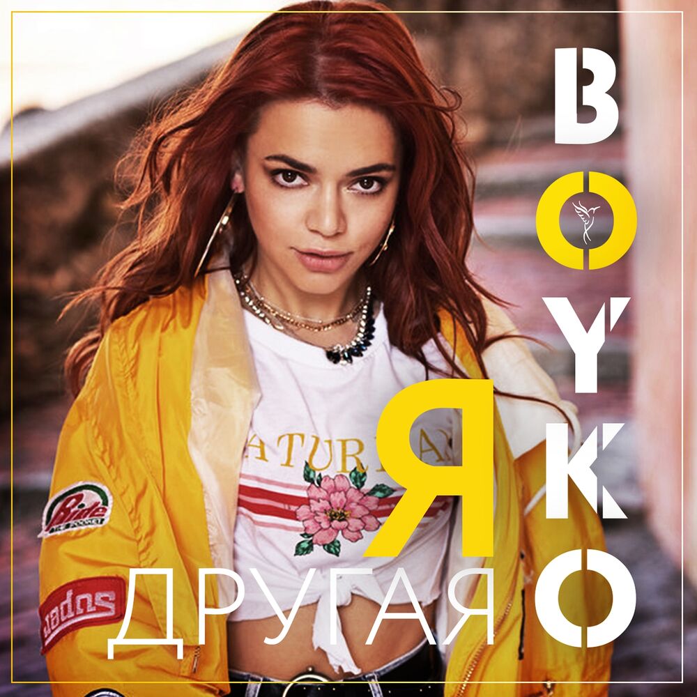Picture of Я другая