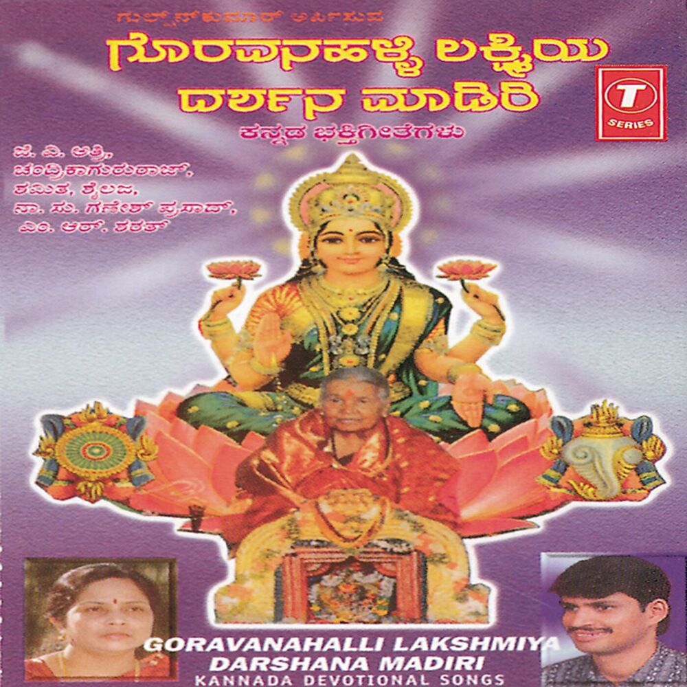 Picture of Goravanahalli Lakshmiya Darshana...