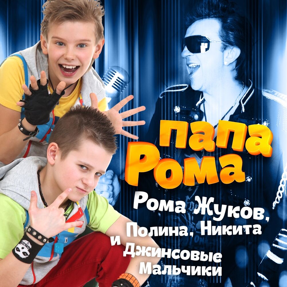 Picture of Папа Рома