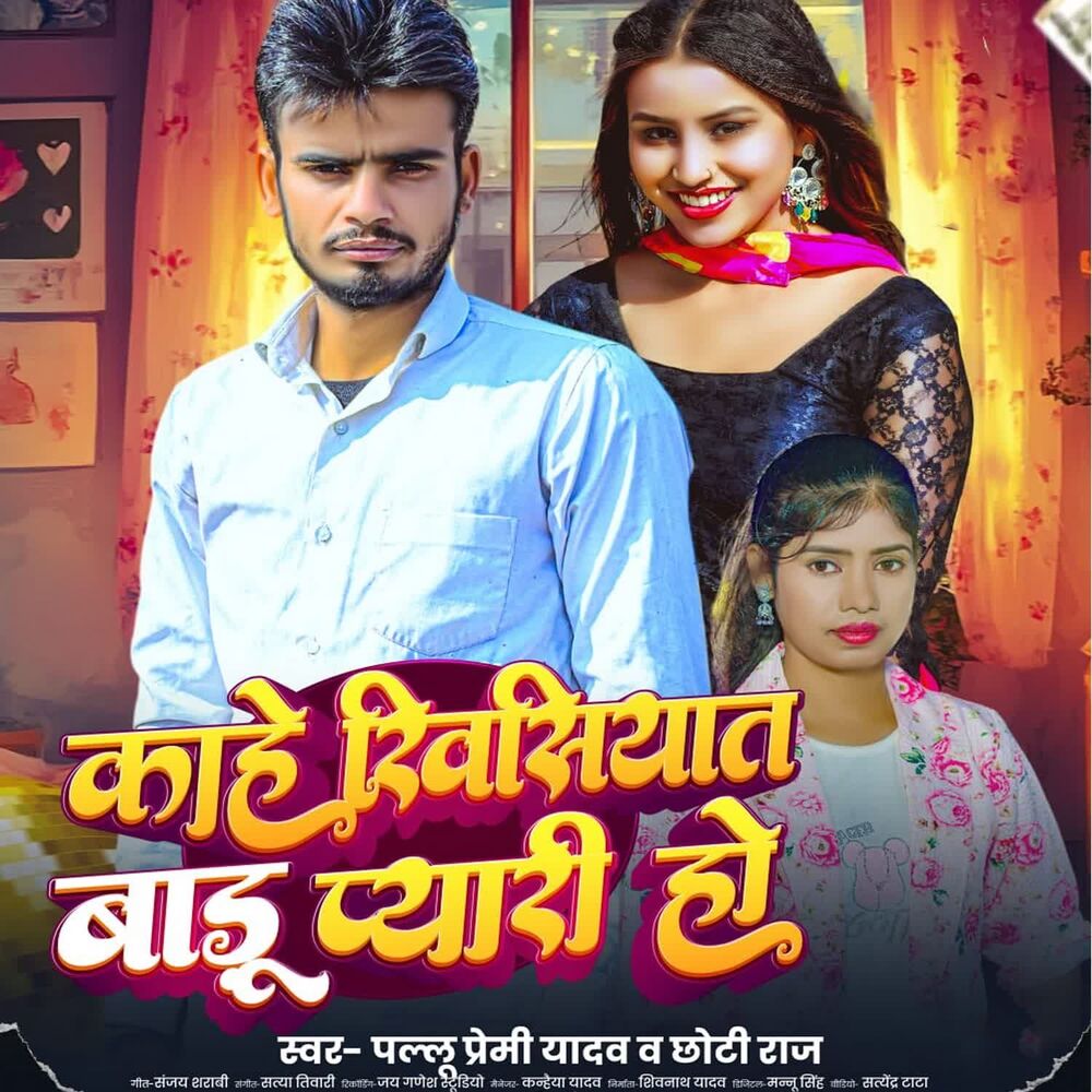 Picture of Kahe Khisiyat Badu Pyari Ho